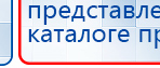 НейроДЭНС Кардио купить в Ельце, Аппараты Дэнас купить в Ельце, Скэнар официальный сайт - denasvertebra.ru